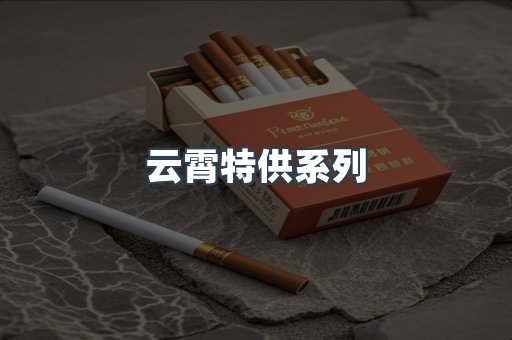 越南香烟系列
