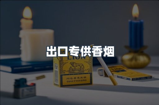 日本香烟系列